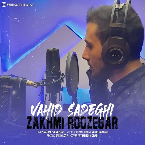 وحید صادقی زخمی روزگار